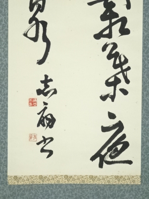 道具 ] - 道具 志扇筆 漢詩二行書 肉筆紙本掛軸 | ネットショップ圭